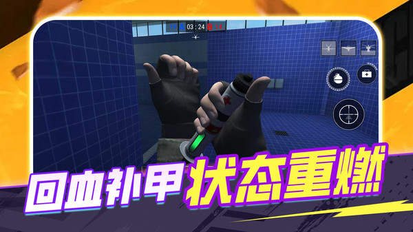 反恐精英模拟