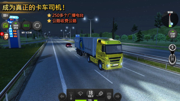 卡车驾驶模拟