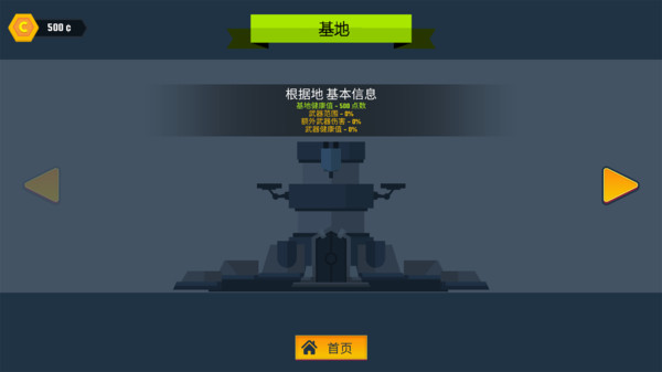 守卫家园