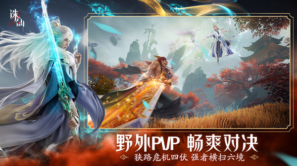 诛仙2