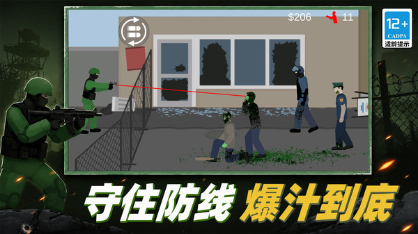 僵尸爆汁机