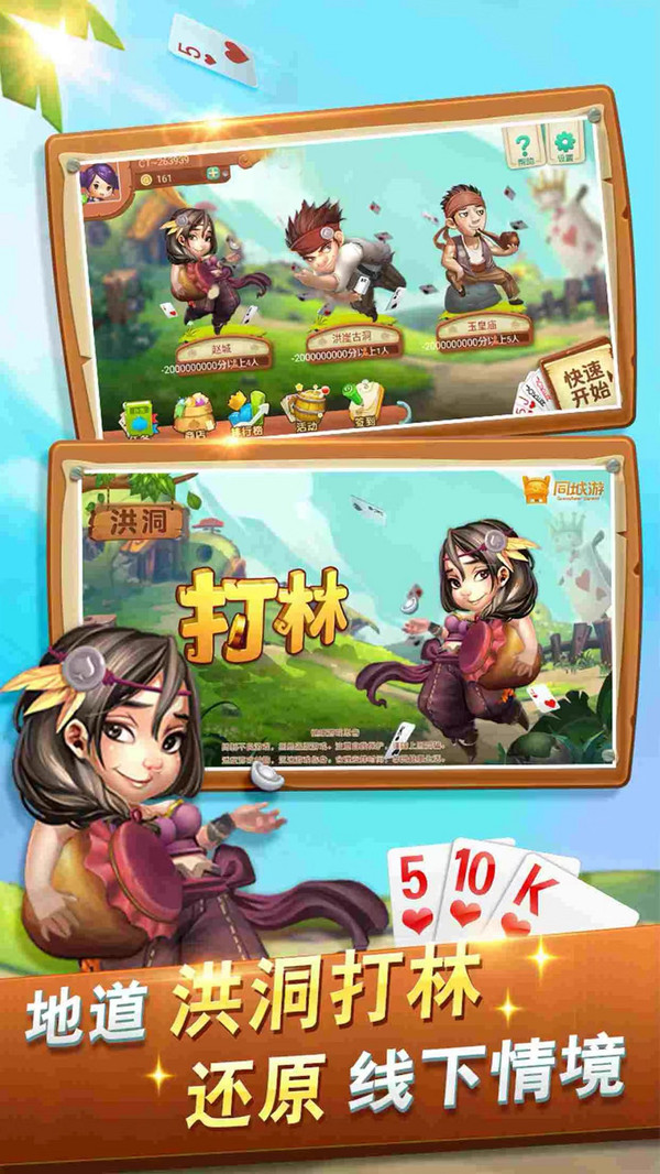 同城游洪洞打林
