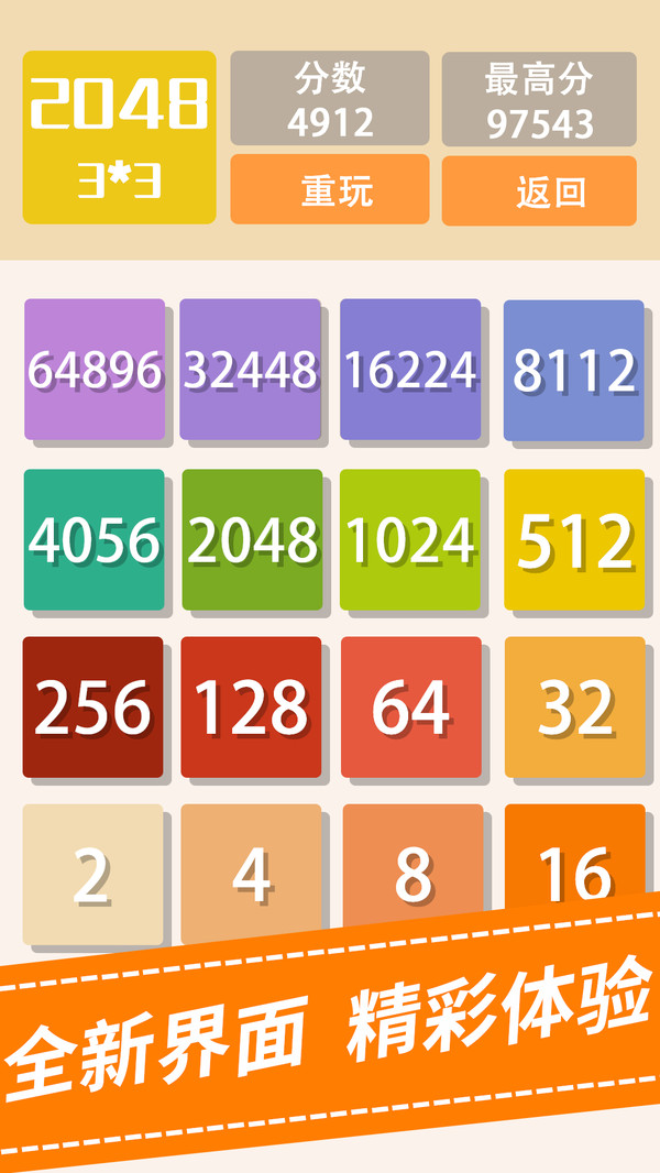 2048新版