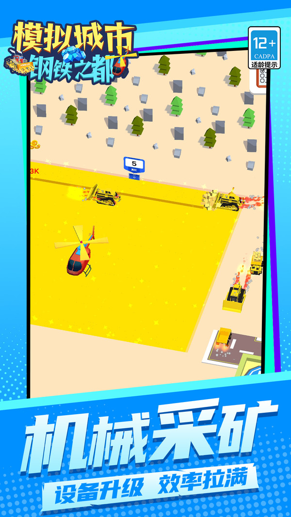 模拟城市：钢铁之都