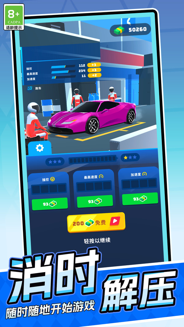快乐车速行
