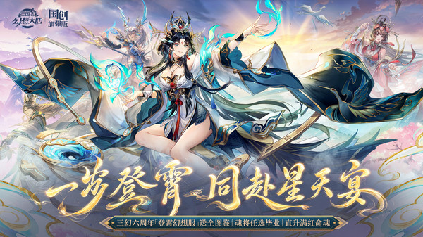 三国志幻想大陆-换将卡牌开创者