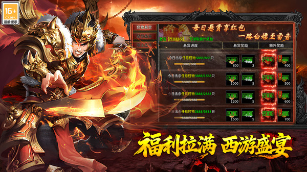 热血西游-西游传奇