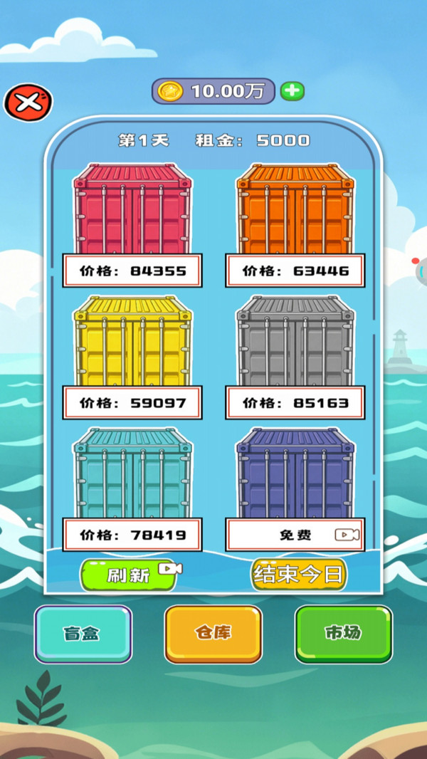 打开保险箱-集装箱盲盒