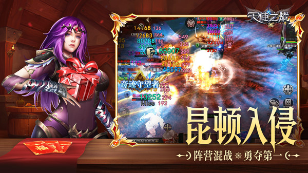 天使之战