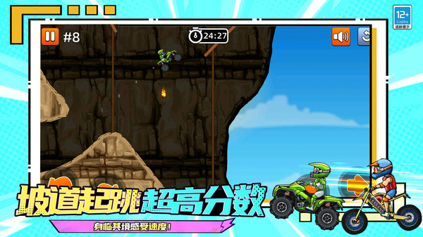 摩托极限狂飙