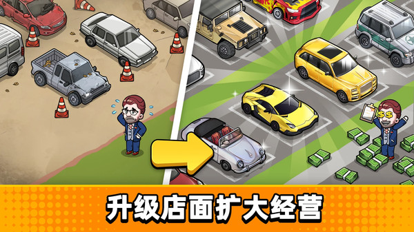 二手车模拟器
