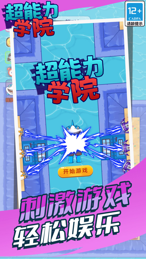 超能力学院