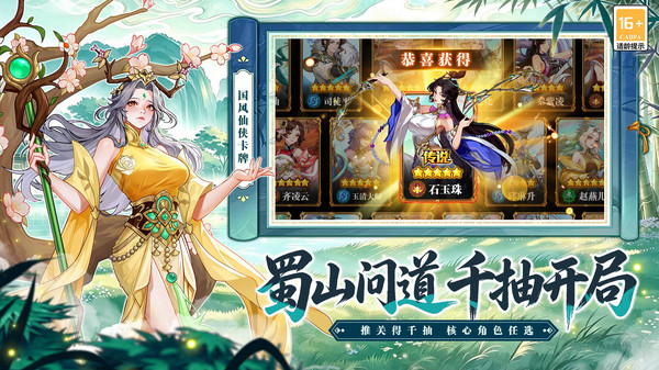 蜀山幻想志-推关解千抽