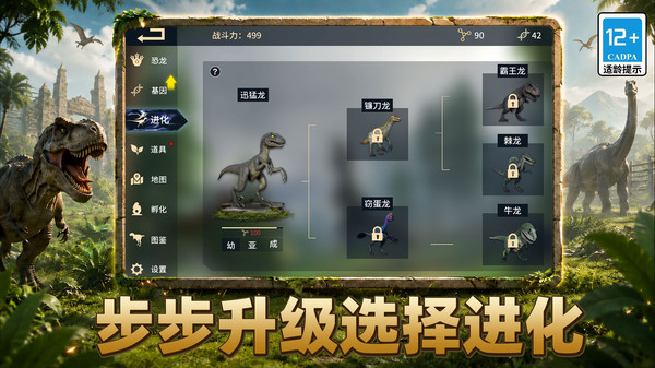 重返恐龙公园