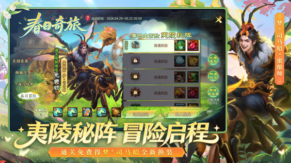 梦三国-英雄皮肤免费送
