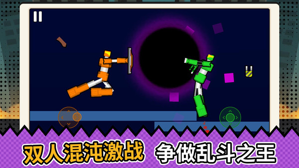 火柴人混沌之争