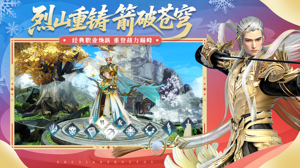 诛仙-冰雪乐园开启