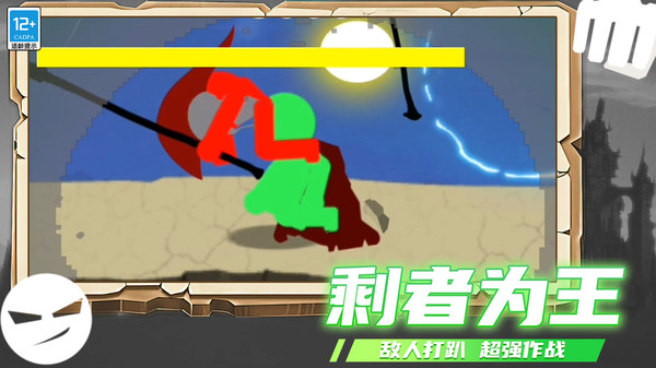 火柴人单打