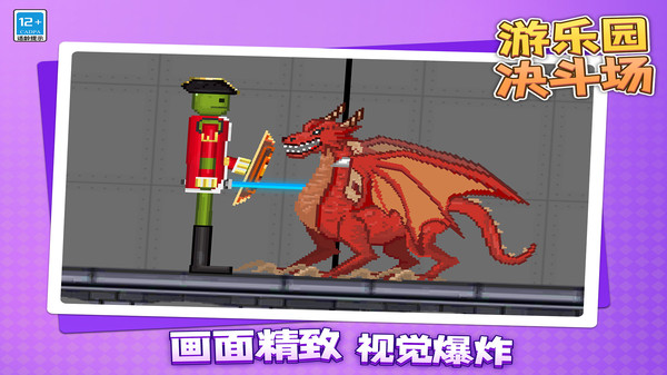 游乐园决斗场