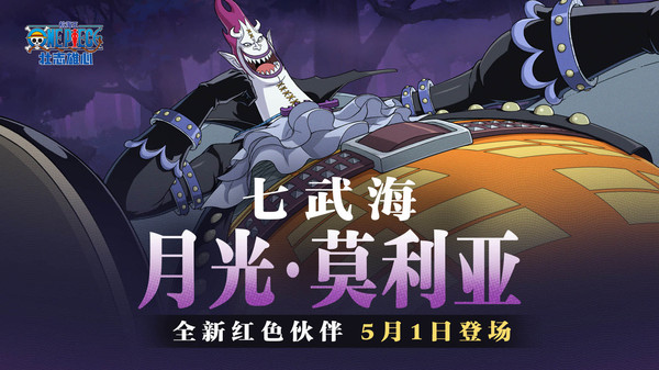航海王：壮志雄心