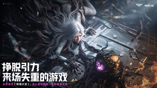 逆战：未来-朔望赛季上线