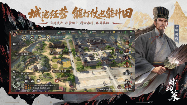 三国杀·烽烟策