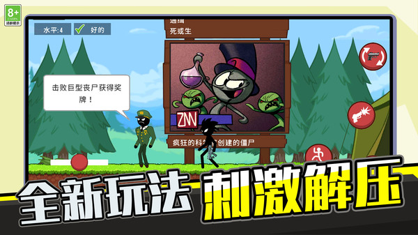 火柴人生存日志