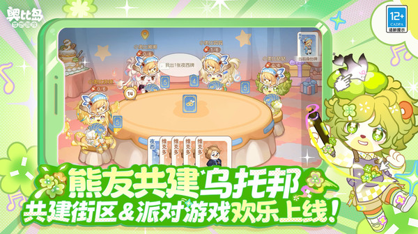 奥比岛：梦想国度