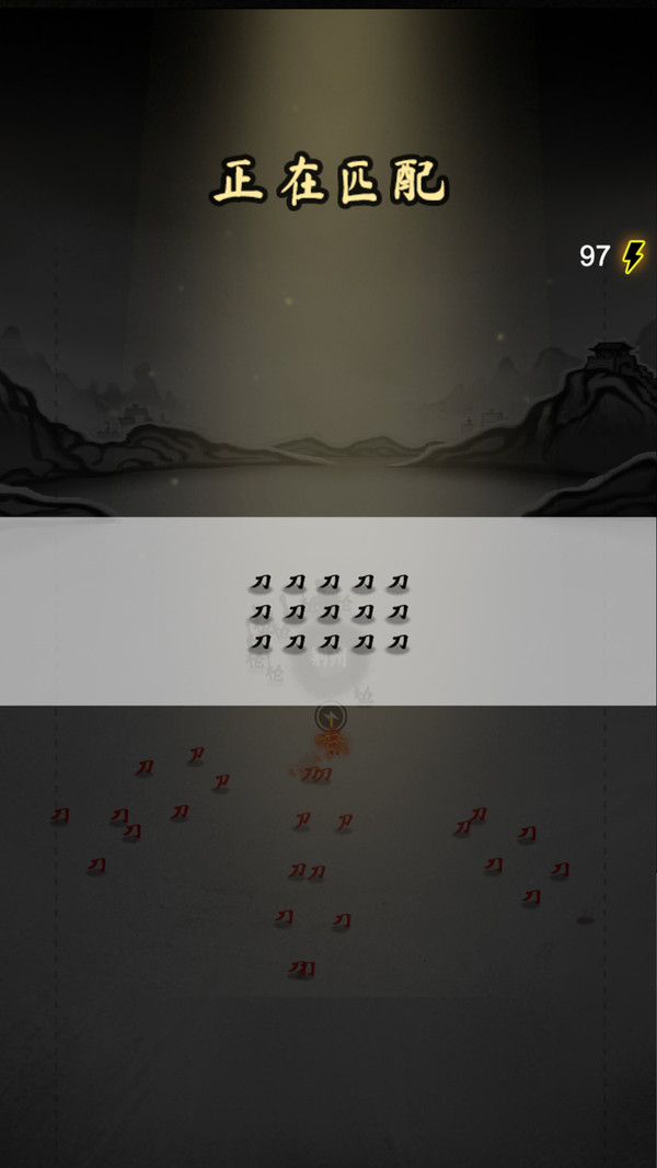 刀临城下