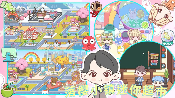 落樱小镇迷你超市
