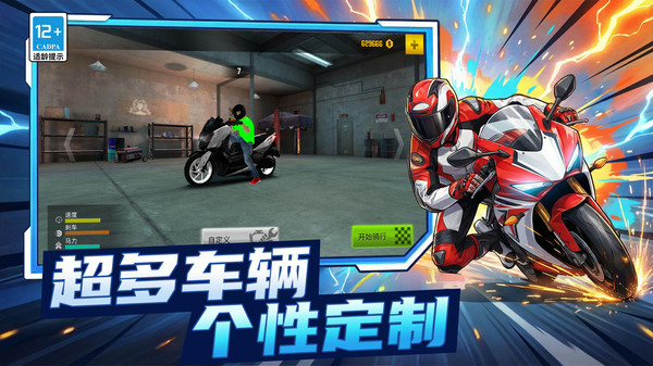 摩托极速飞驰