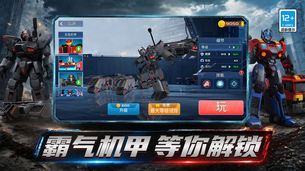 机甲无双英雄