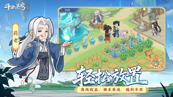 斗破苍穹：萧炎传