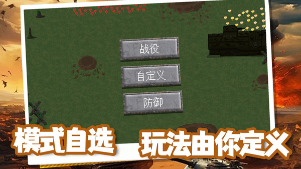坦克山地大作战