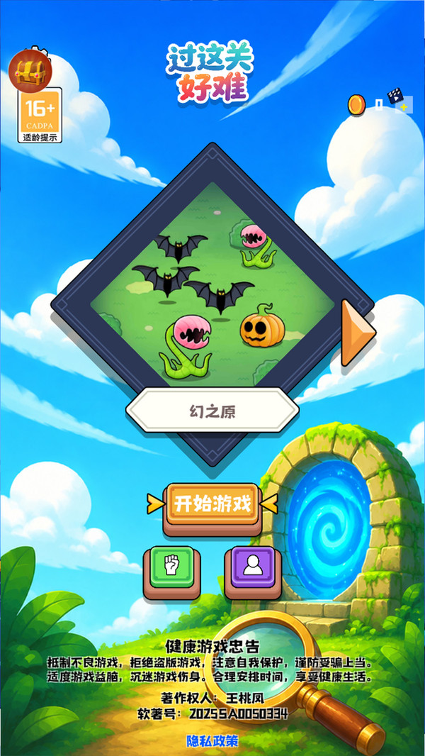 过这关好难