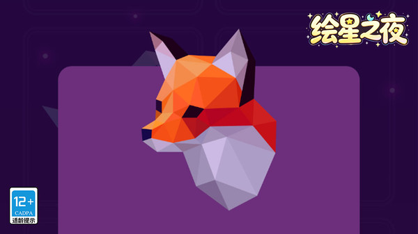 绘星之夜