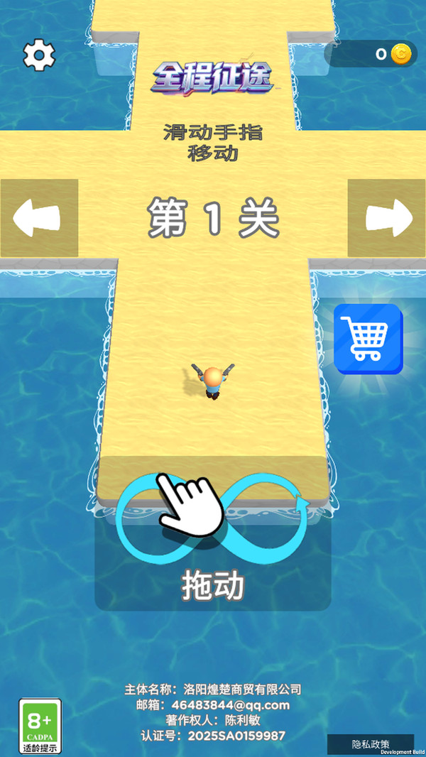 全程征途