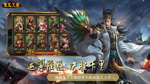 聚义三国-战略版三国手游