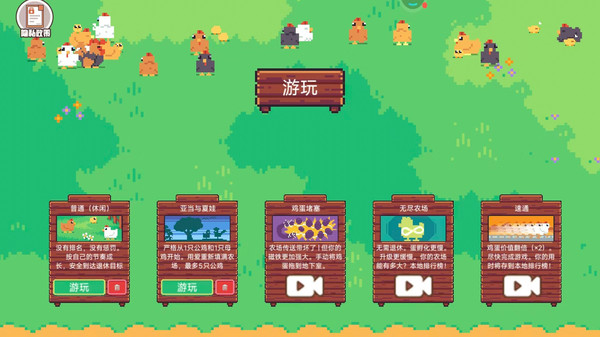 欢乐小鸡派对