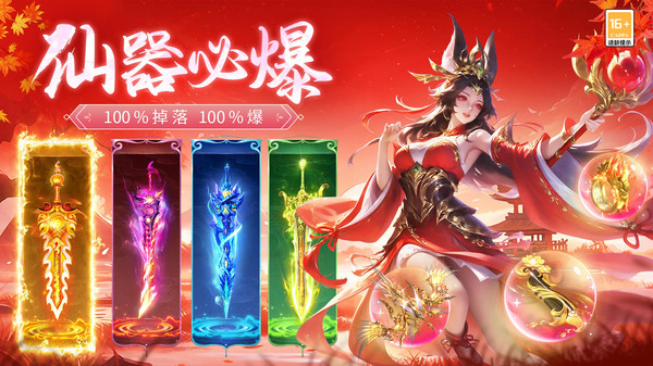 剑仙轩辕志-高爆打金福利仙侠
