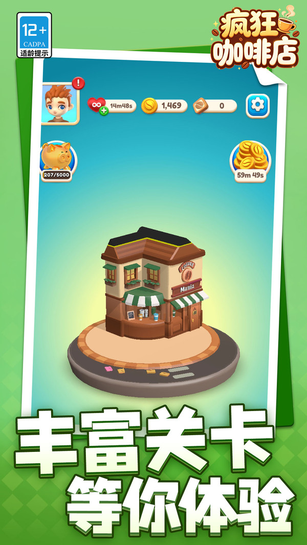 疯狂咖啡店