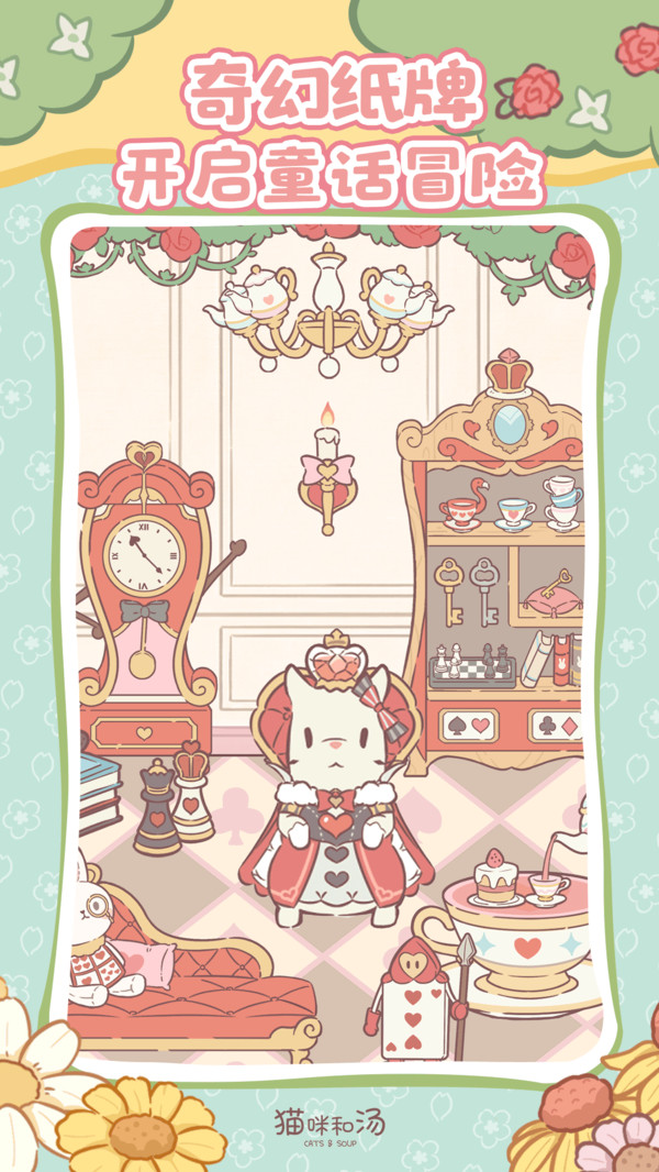 猫咪和汤