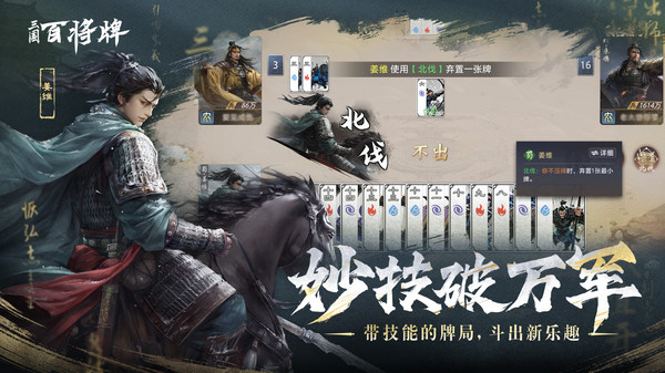 三国：百将牌-10月首测
