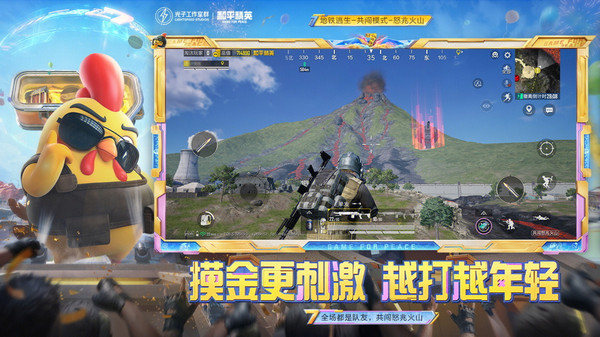 和平精英