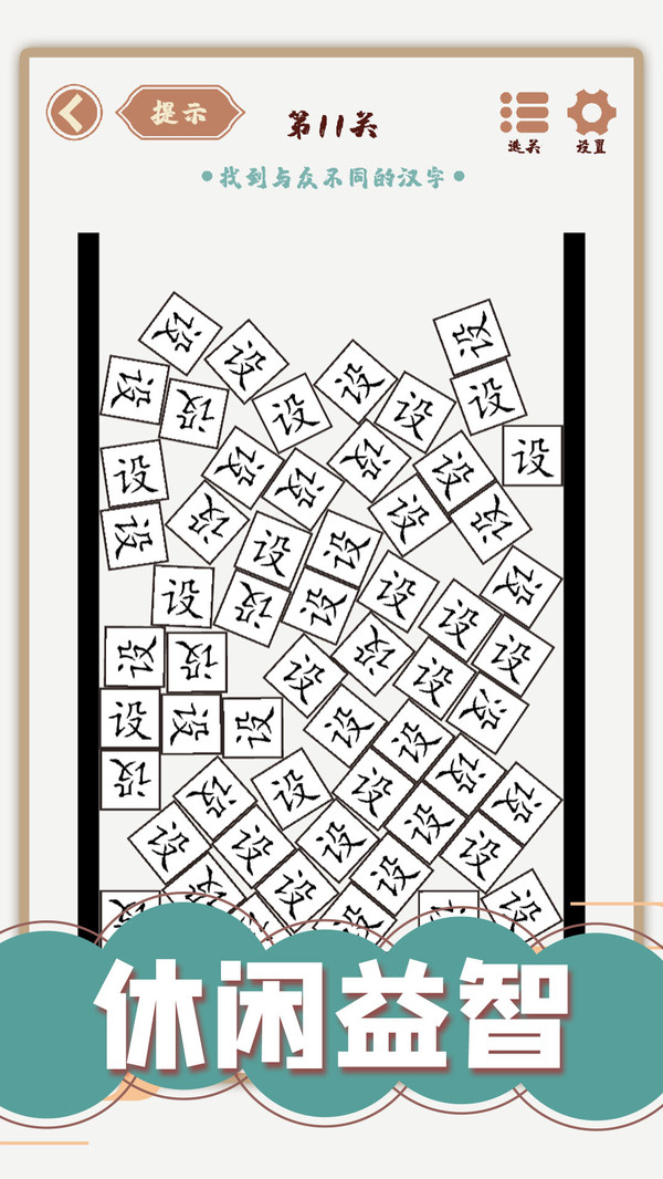 汉字多变化
