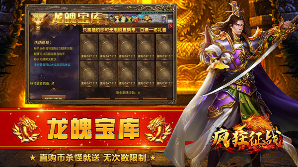 疯狂征战