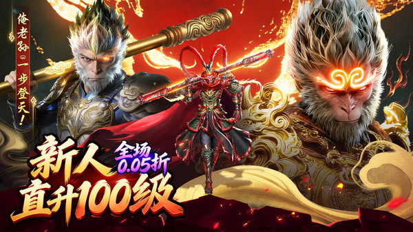 王者战神-国人自己的悟空仙侠