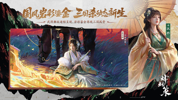 三国杀·烽烟策