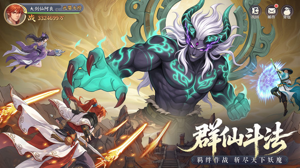 真魂修仙-预约送专属限定时装