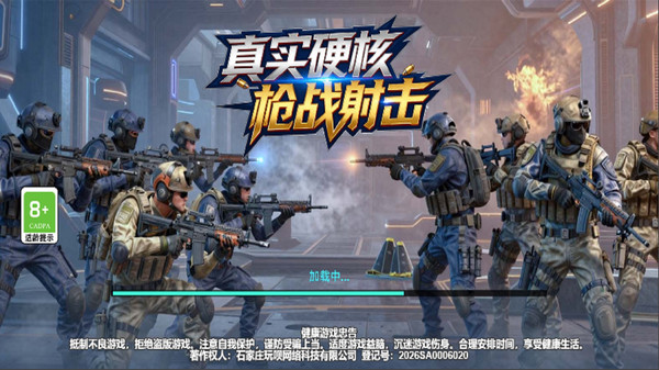 真实硬核枪战射击